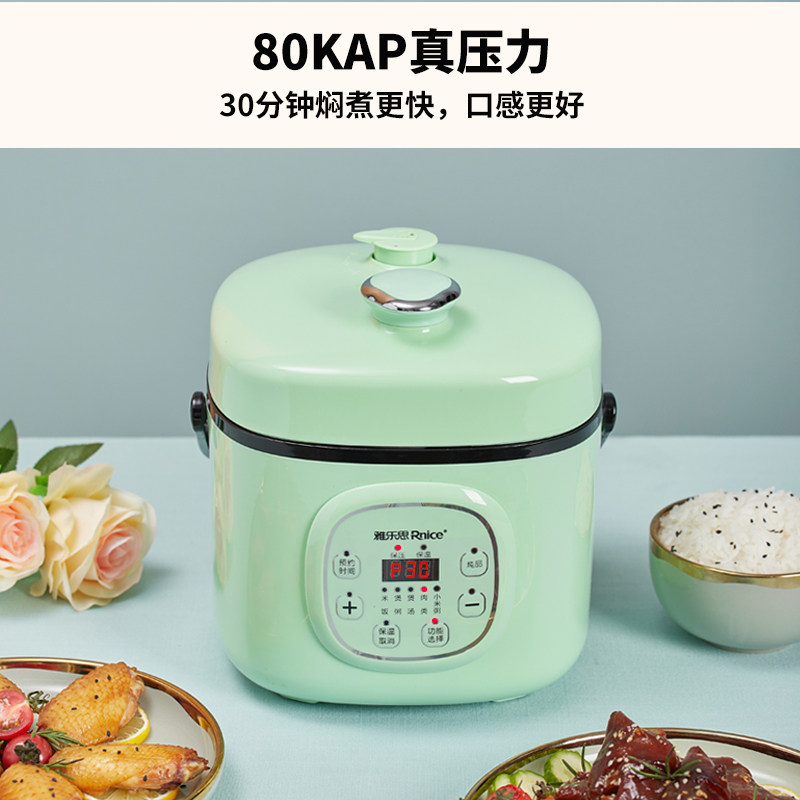 雅乐思2升智能小电家用迷你压力锅 雅乐思电器电压力锅