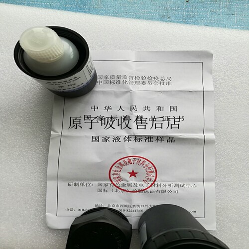 金属标准液单标混标标准物质质控样钠铜砷汞铬锌铁锰有色院 - 图0