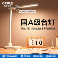 Лампа для чтения OPPLE светильник таблицы