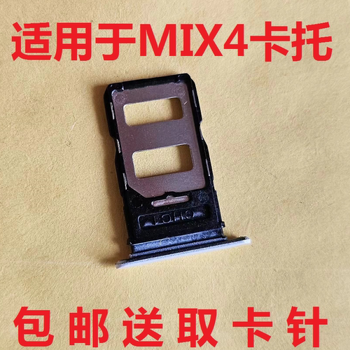 适用于小米MIX4卡托卡槽 mix4卡托 手机SIM电话卡槽卡托 卡座卡拖 - 图1