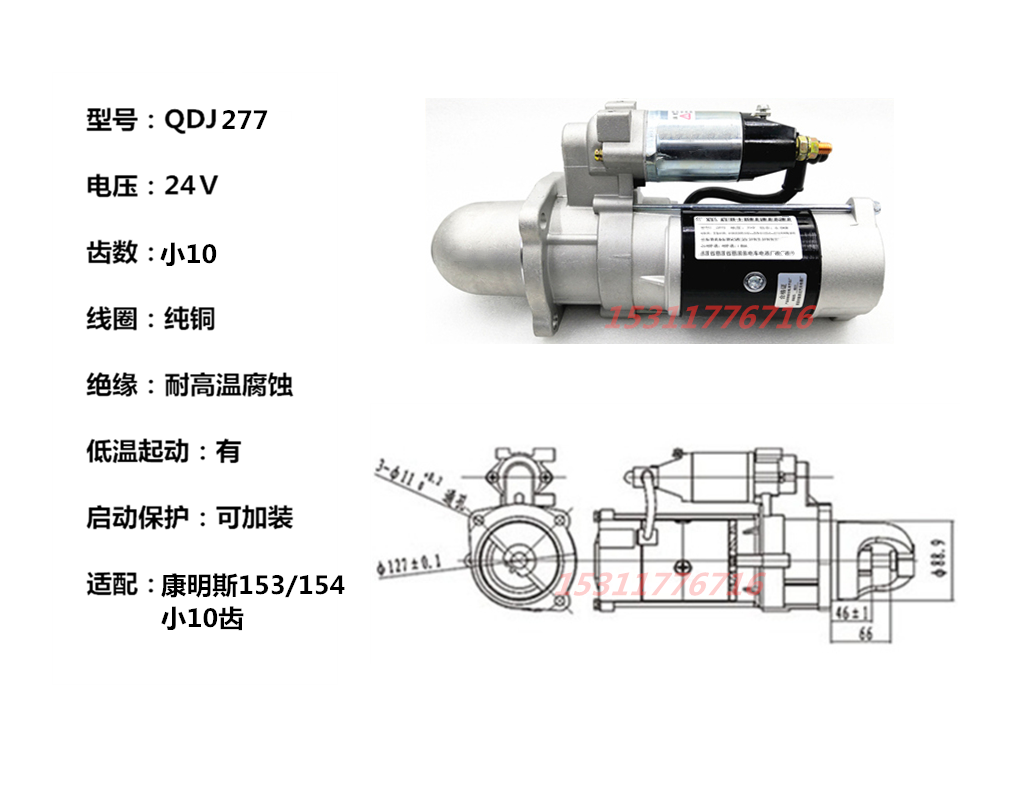 QDJ2701东风康明斯6BT大10齿起动机C4934622马达5.9雷沃LE4B.LE6B-图0