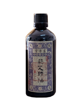玄古堂古法工艺艾叶油