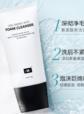 泰国uau氨基酸洗面奶温和清爽