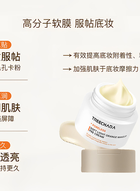 泰国妆前乳保湿贴贴霜补水服帖