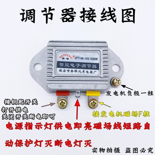 汽车货车发电机智能电子调节器12V24V JFT249D T149D242·A142·A - 图0