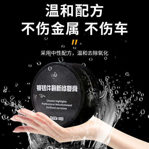 汽车车窗镀铬亮条翻新剂套装氧化腐蚀白点白斑美系德系氧化修复剂 - 图0