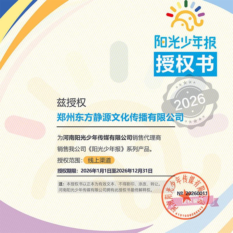 阳光少年报2025年1-12月新【2026全年/半年订阅】（全年订阅送全年音频课程）报纸初中版大少年/小学版小少年21世纪官方授权杂志,淘宝优惠券,粉丝福利购,淘宝优惠卷