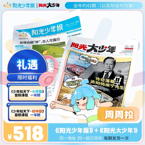 阳光少年报【2026年5月新/送全年音频】【全年订阅】2025年秋冬合订本/大少年哪吒专题年级初中版大少年小学版少年报官方旗舰杂志 - 图1