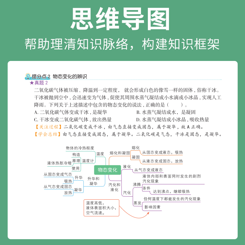 初中八年级上册物理同步练习册基础训练课时练人教版必刷题配套一课一练课堂作业初二8年级上学期多彩的光机械运动声现象物态变化-图3