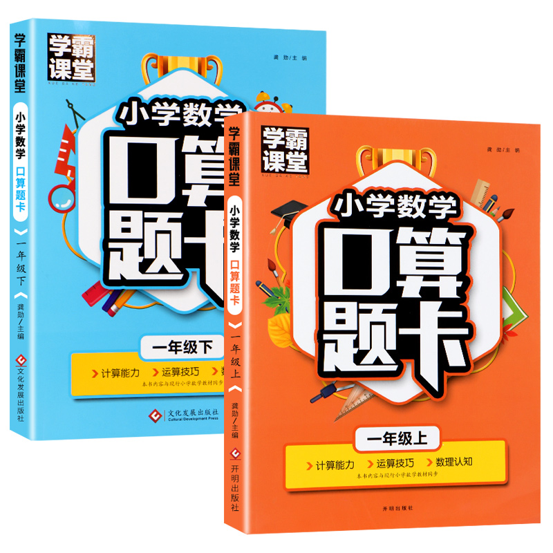 一二三年级四五六年级上册口算题卡应用题天天练数学逻辑思维专项训练突破提升小学生下册人教版计算能力运算技巧同步练习学霸课堂 - 图3