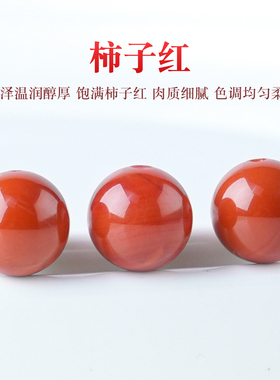 原矿南红圆珠散珠火焰纹柿子红