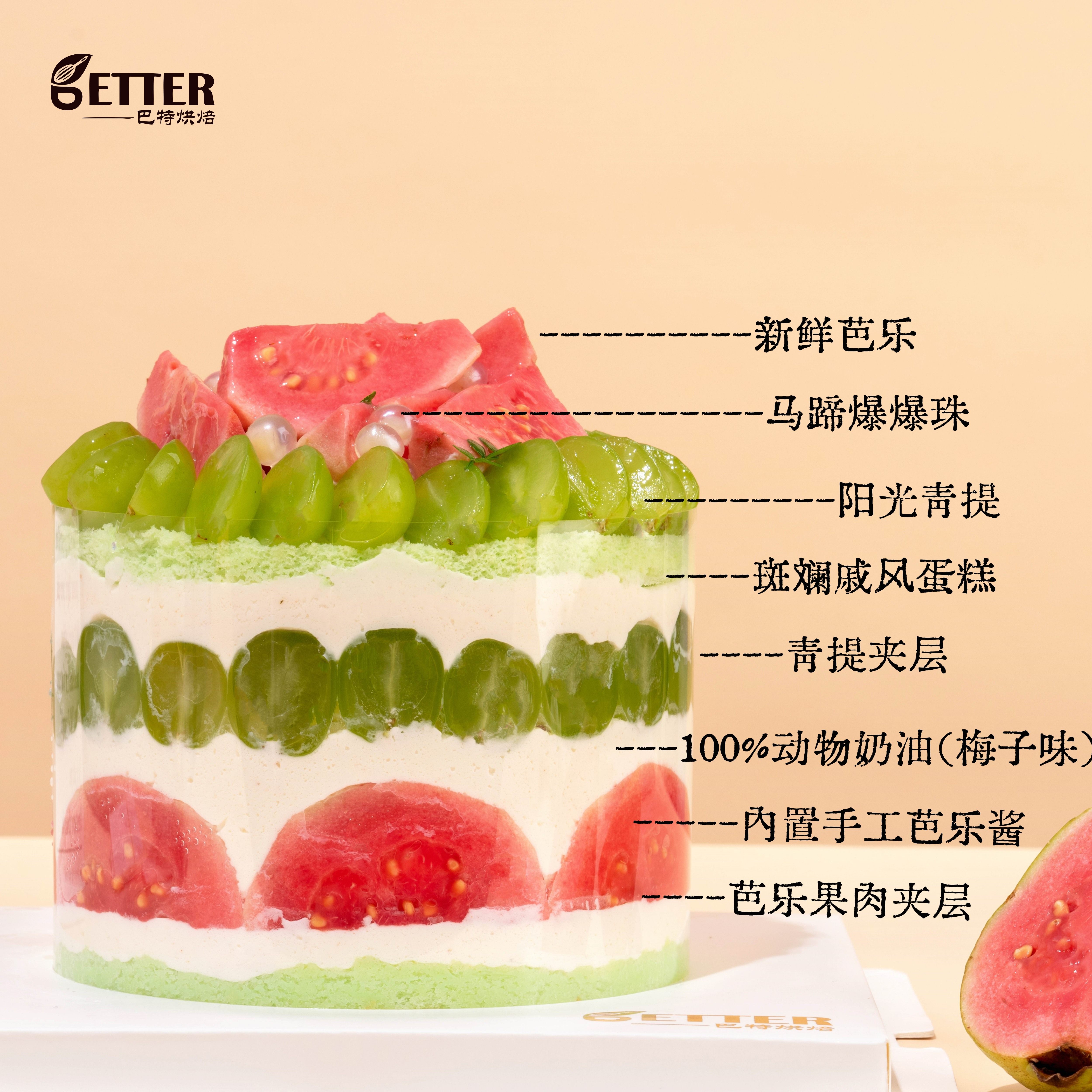 巴特烘焙芭乐青提酸梅水果蛋糕动物奶油秋冬限定新品青岛同城配送,淘宝优惠券,粉丝福利购,淘宝优惠卷