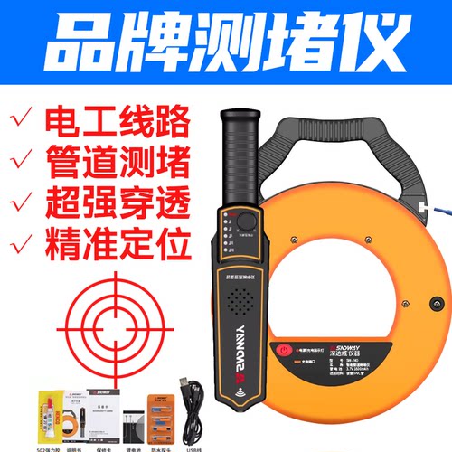 深达威管道测堵仪排堵器电工管道测堵神器智能墙体线管探测仪探头 - 图0