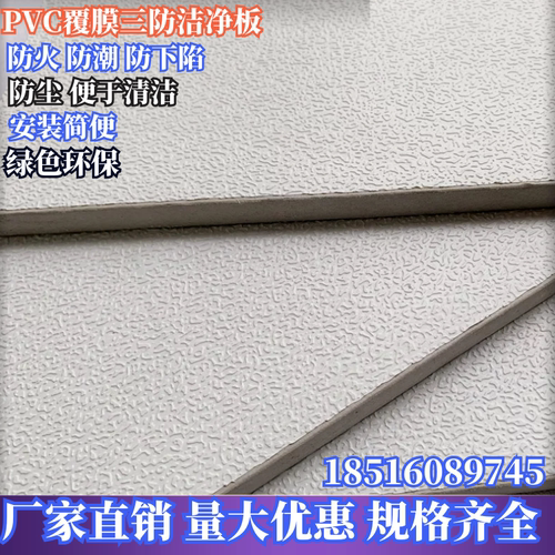 三防洁净板无尘石膏天花板PVC覆膜天花板石膏板吊顶天花板矿棉板 - 图0