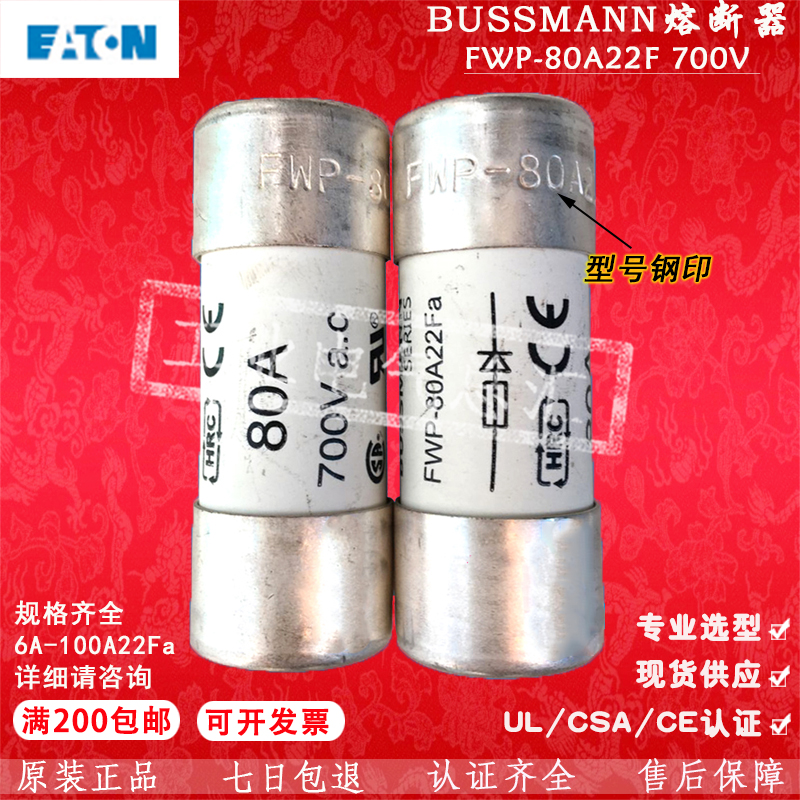 Bussmann伊顿保险丝 FWP-100A22F/40A/50A/63A/FWP-80A22Fa 700V - 图0