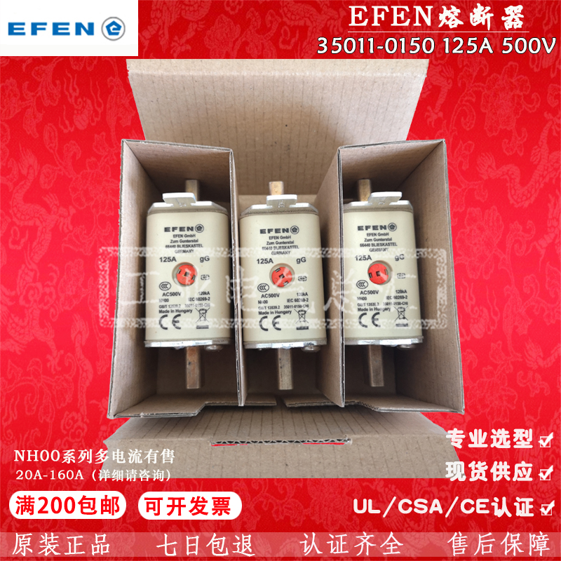 EFEN德国熔断器 NH000/NH00 35011-1090 160A 500V AC 120KA GG - 图0