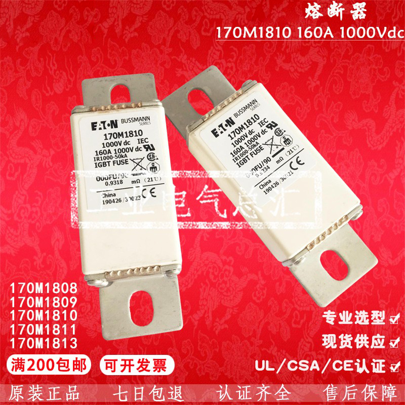 巴斯曼熔断器000FU/90 170M1808-1809-1810-1811-1813 1000Vdc-图0