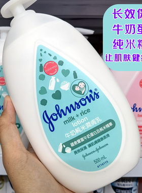 香港版强生润肤露牛奶甜睡清爽