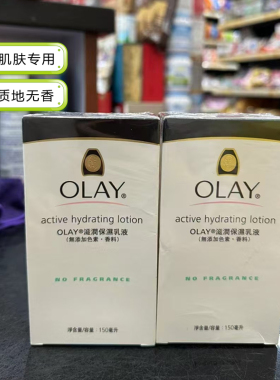 香港OLAY玉兰油滋润保湿乳液150g