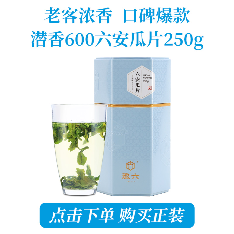 【百亿】2024新茶徽六特二级山青六安瓜片6g品鉴装 - 图0