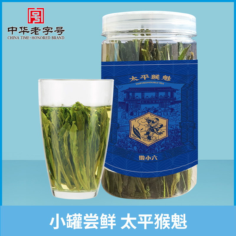 中华老字号 ，徽六 2023年新茶雨前太平猴魁随身罐装 25g 史低6.9元包邮 值值值-买手聚集的地方