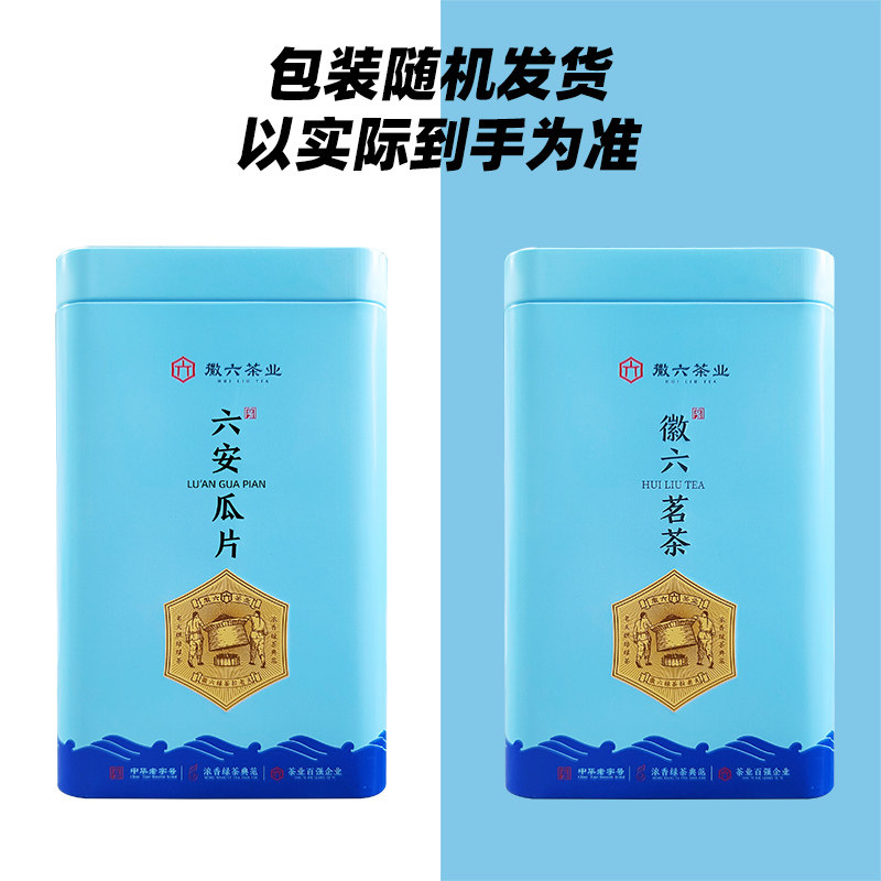 【秒杀】2026新茶上市徽六雨前口粮绿茶茶叶六安瓜片手工徽青100g