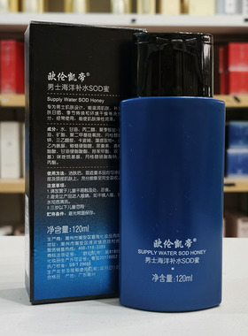 欧伦凯帝男士滋润补水sod蜜