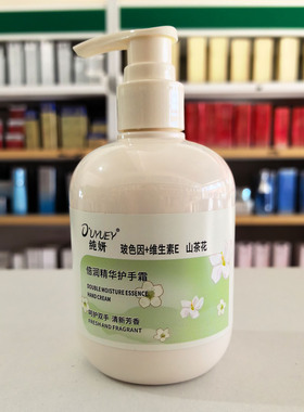 纯妍倍润精华护手霜保湿滋润