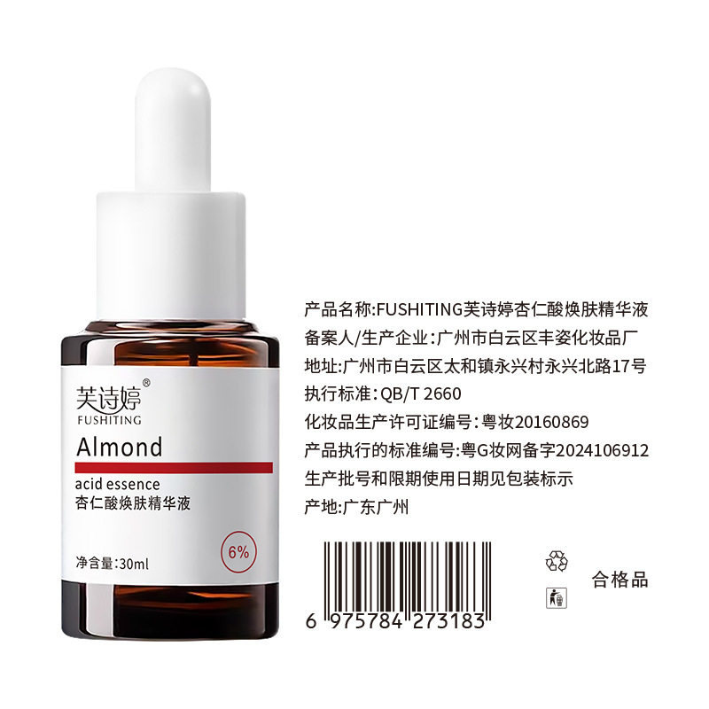 杏仁酸精华液6%改善痘痘黑头闭口粉刺复合酸果酸原液收缩毛孔紧致,淘宝优惠券,粉丝福利购,淘宝优惠卷