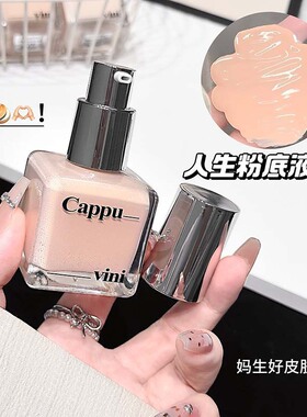 清透裸肌粉底液哑光奶油肌雾面