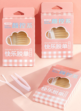 仿真隐形双眼皮贴持久自然肿眼贴