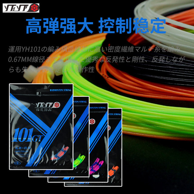 Authentic Sakura Tassel yh101gt high elastic racket string