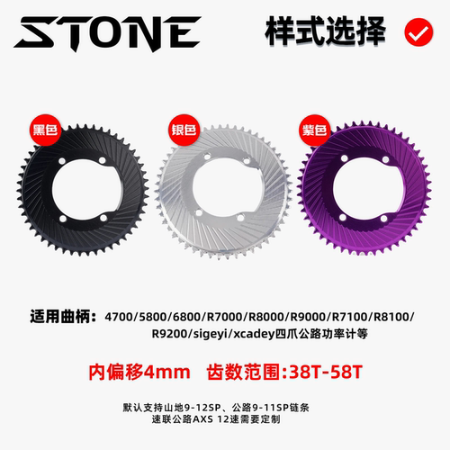 STONE DW BCD110R2 R7100 R8100 R9200一体全铝内偏4mm正负齿单盘 - 图0