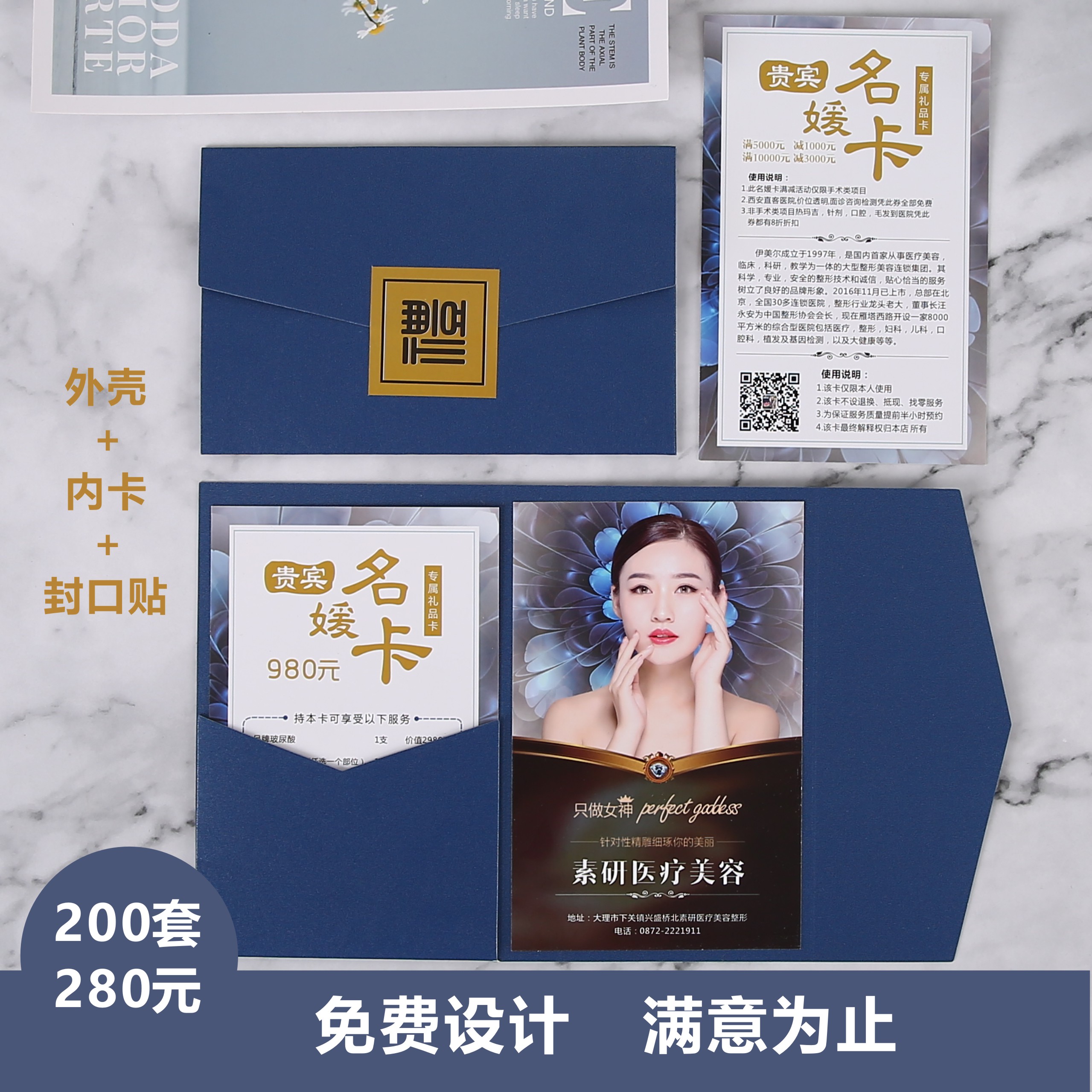 美容院邀请卡VIP封套代金券卡印刷提货券印刷礼品卡套壳定制高端-图0