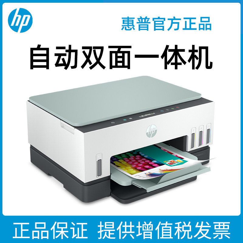 hp惠普tank672彩色手机无线a4连供 迅彩办公喷墨打印机