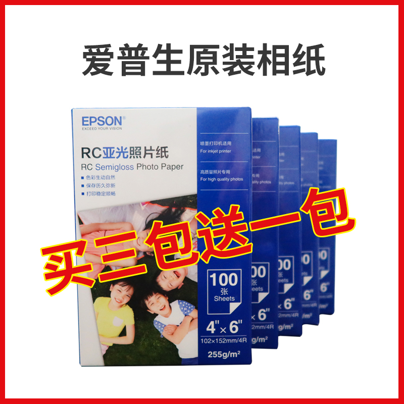 6寸爱普生原装正品相片纸惠普佳能打印机都可以使用6寸/A4光泽亚光相纸色环保防伪20张50张100张打印照片专用 - 图0