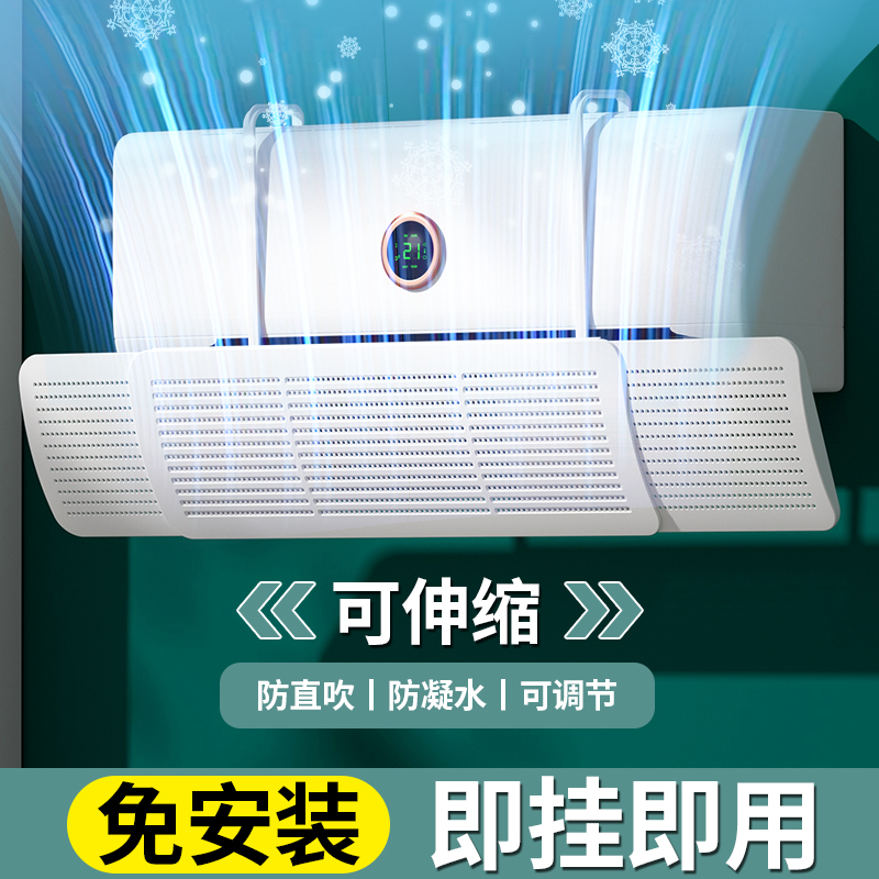 空调遮风板挡风板月子防直吹挂式格力美的通用冷气转移导风罩神器