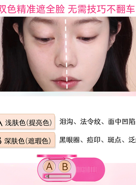 全网热销200W丨升级版双色遮暇膏