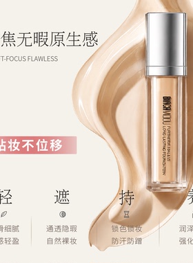 卞卡进击无瑕持妆粉底液控油保湿