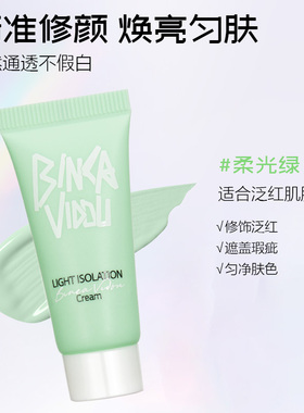 卞卡提亮肤色隐形毛孔隔离霜