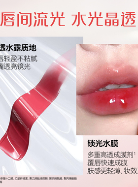 【线下热卖同款】粼动镜面唇釉