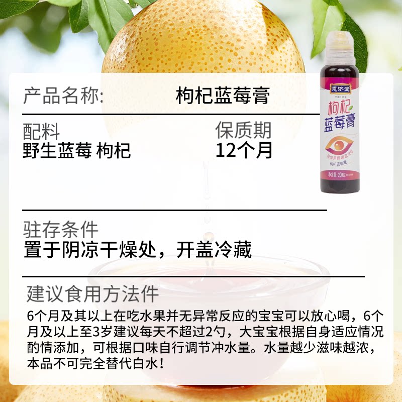 拍3瓶到手39.9恩济堂枇杷秋梨膏纯梨膏蓝莓膏儿童苹果山楂膏200g