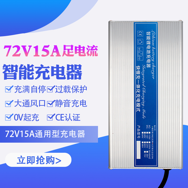 60V72V10A15A电动车三元锂磷酸铁锂电池智能充电器足电流可调84V-图0