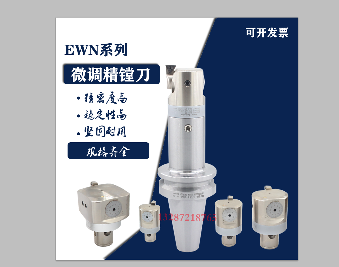 NBJ16微调精镗头EWN20-610MM微调精镗头CBH精密搪刀BT40/50镗刀柄 - 图0