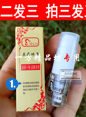 点痣修复冰晶修复因子