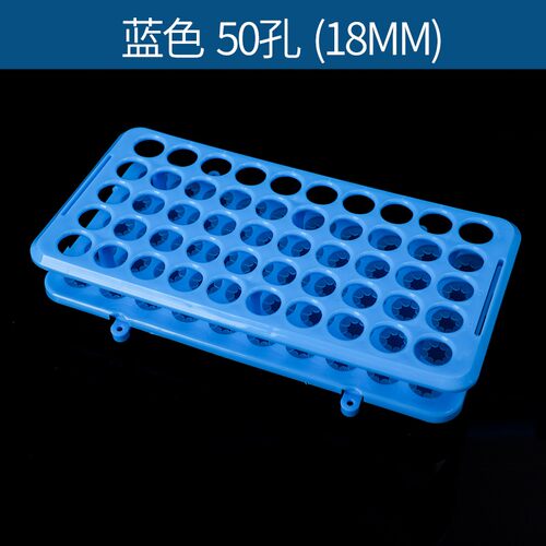 采血管架 带硅胶垫离心管架  18mm50孔 塑料试管架 - 图1