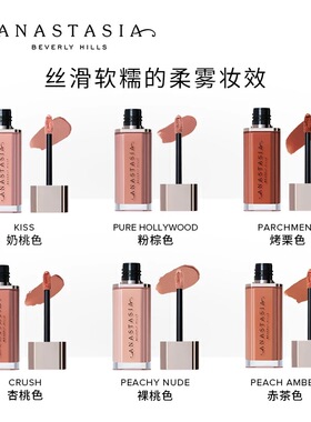 Anastasia/ABH哑光慕斯唇泥口红