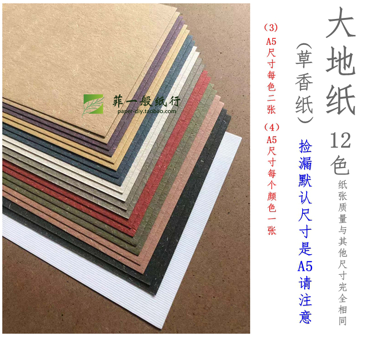 【特价捡漏2】A5卡纸羊皮纸260g210g里纸厚卡片230g大地纸草香纸-图0