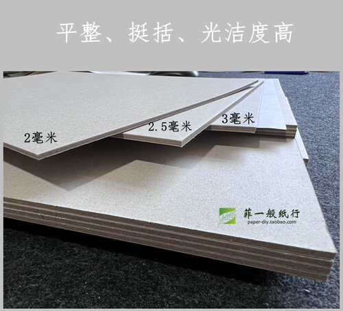 灰板纸 纸板  精装书 封壳 西卡纸 1/1.5/2/2.5/3毫米 a4A5厚纸板 - 图1