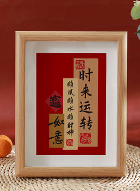 招财发财摆件好寓意相框摆台